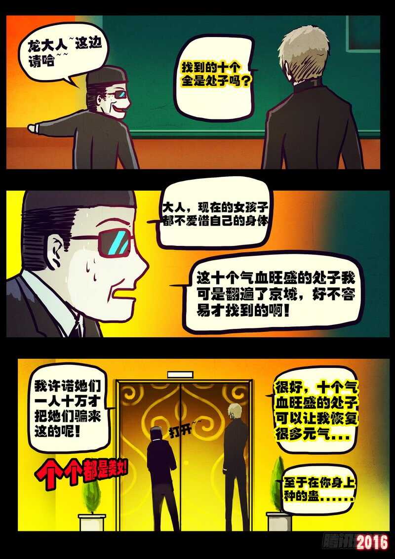 世界篇002-尸兄（我叫白小飞）-七度魚（第4张）