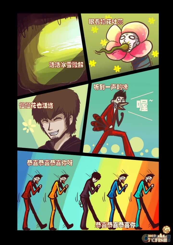 特别篇(4)-尸兄（我叫白小飞）-七度魚（第11张）