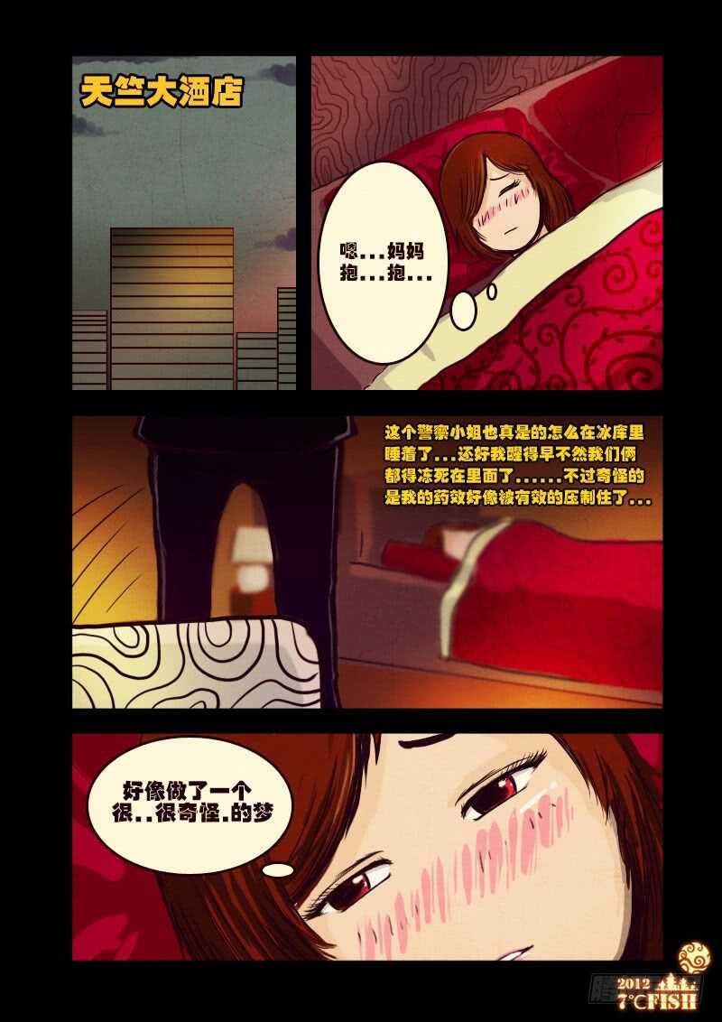 第15集-尸兄（我叫白小飞）-七度魚（第10张）