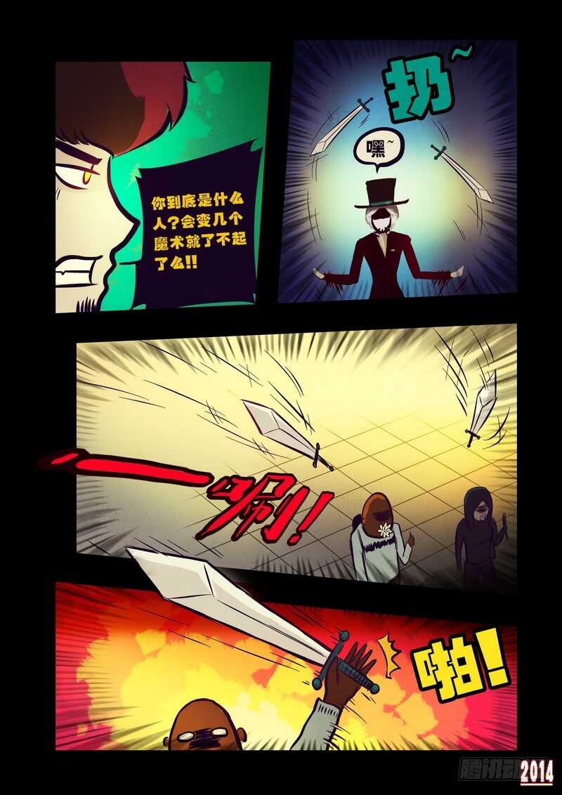 第82集-尸兄（我叫白小飞）-七度魚（第7张）