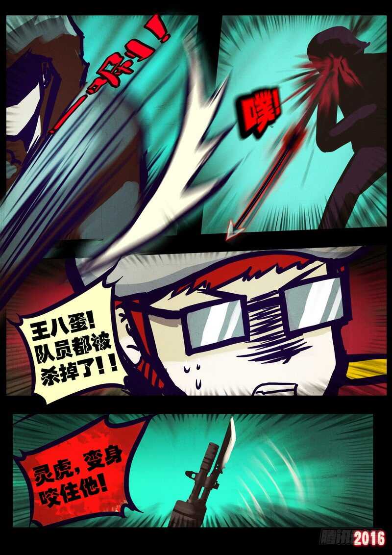 第015集下-尸兄（我叫白小飞）-七度魚（第6张）