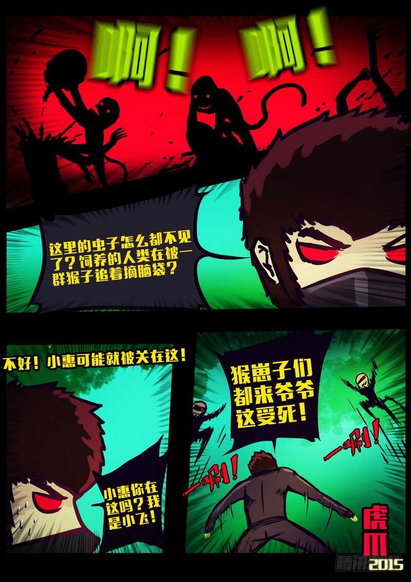 第158集-尸兄（我叫白小飞）-七度魚（第7张）