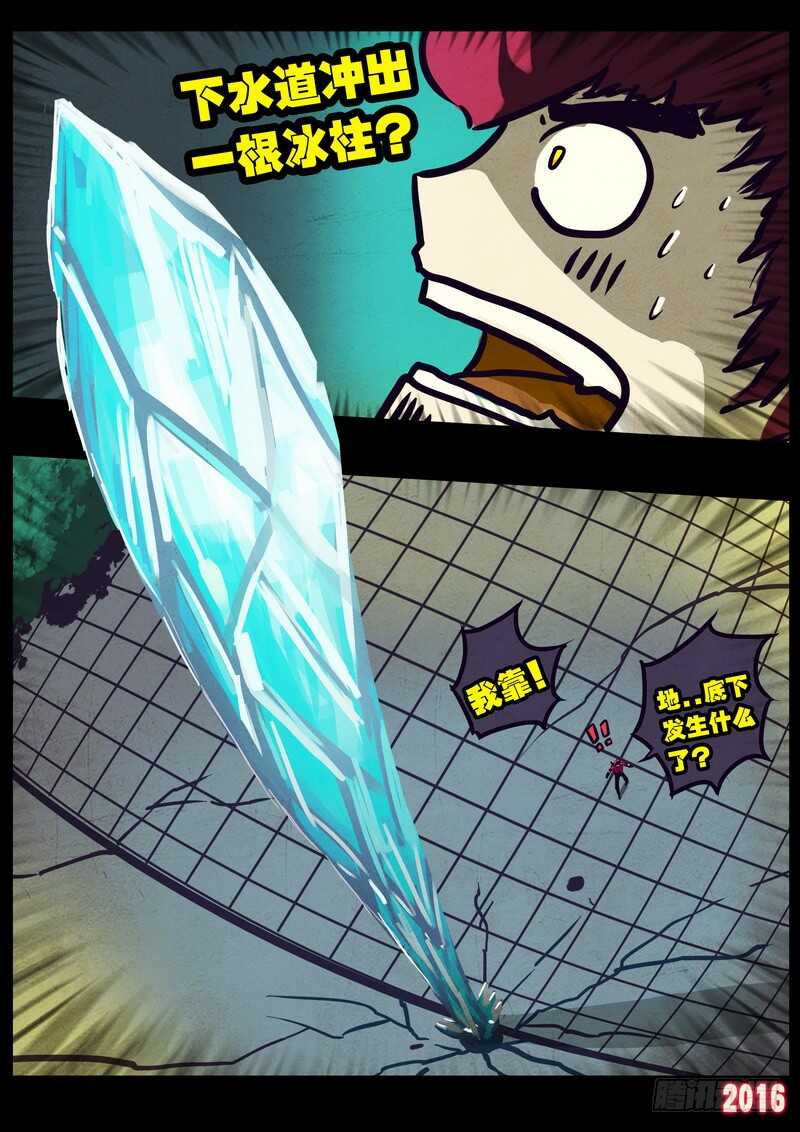 世界篇005-尸兄（我叫白小飞）-七度魚（第9张）