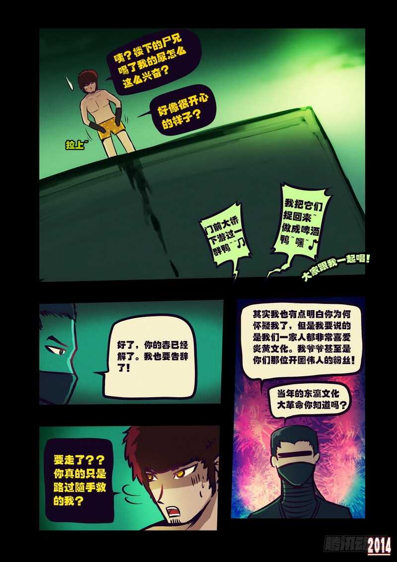 第101集-尸兄（我叫白小飞）-七度魚（第2张）