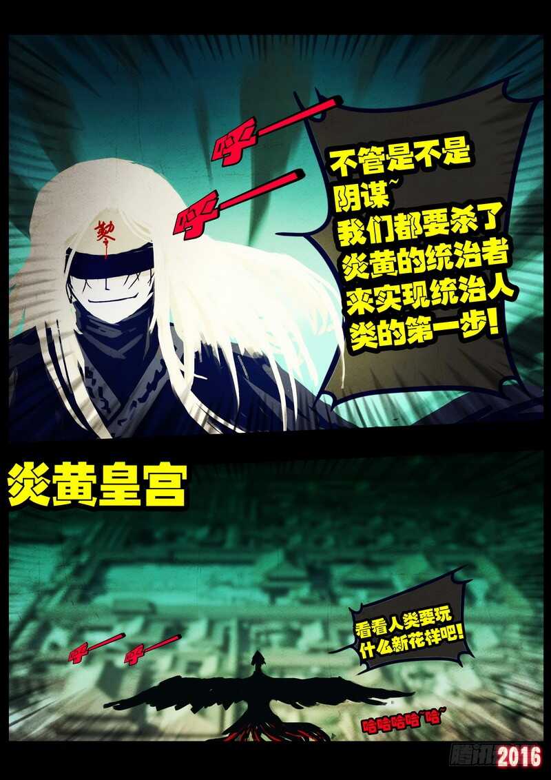 第035集-尸兄（我叫白小飞）-七度魚（第17张）