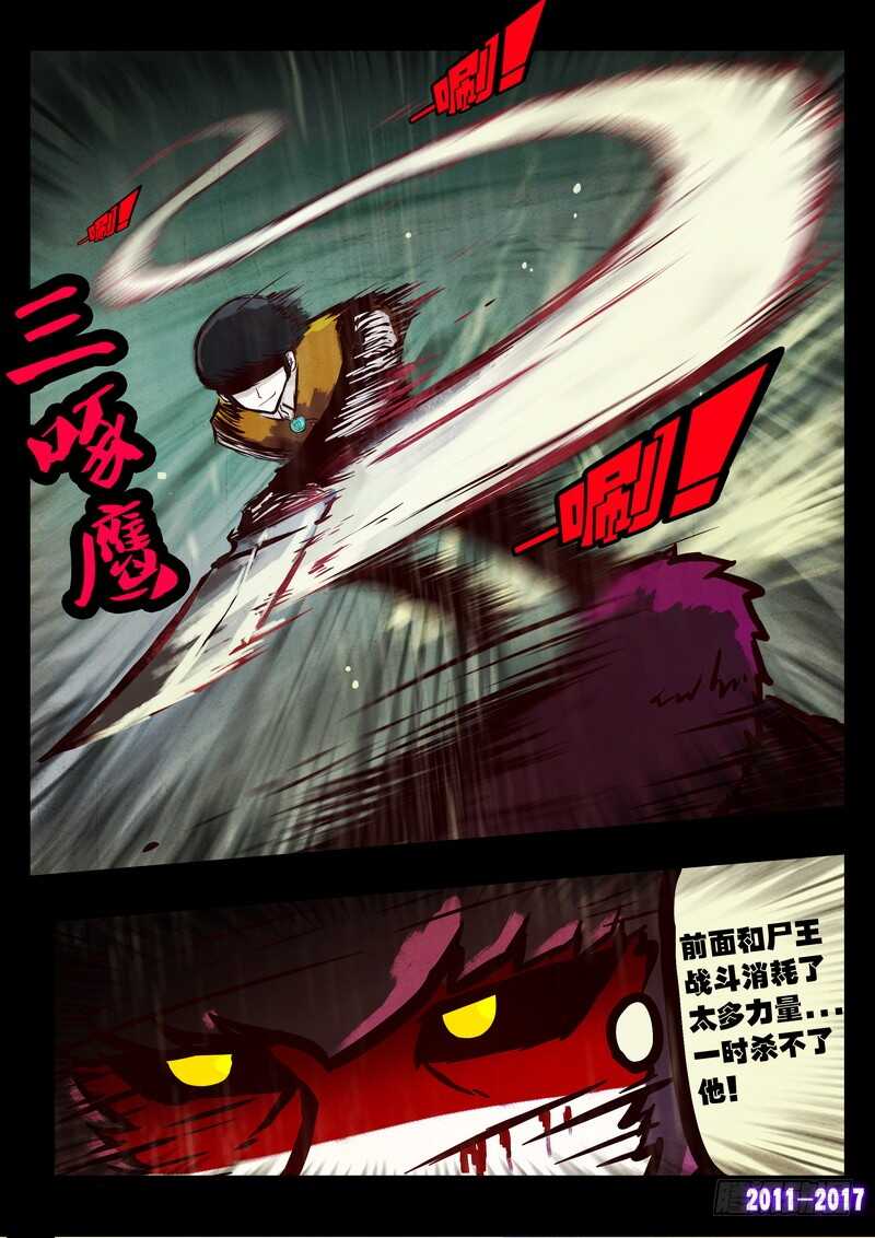 第075集-尸兄（我叫白小飞）-七度魚（第6张）