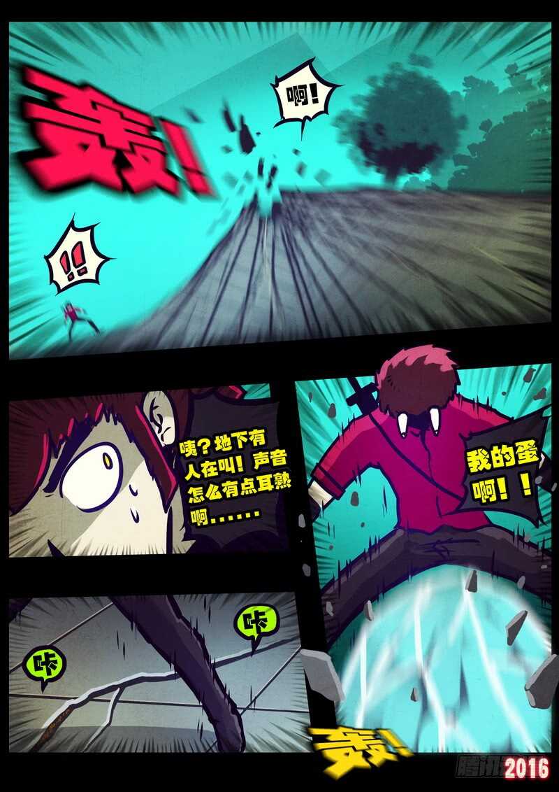 世界篇005-尸兄（我叫白小飞）-七度魚（第10张）