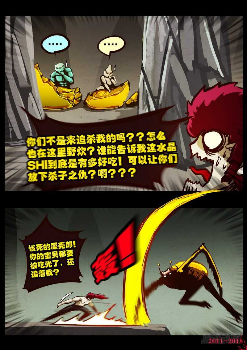第0172集-尸兄（我叫白小飞）-七度魚（第9张）