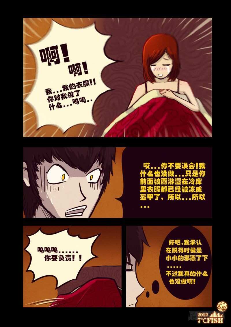 第15集-尸兄（我叫白小飞）-七度魚（第12张）