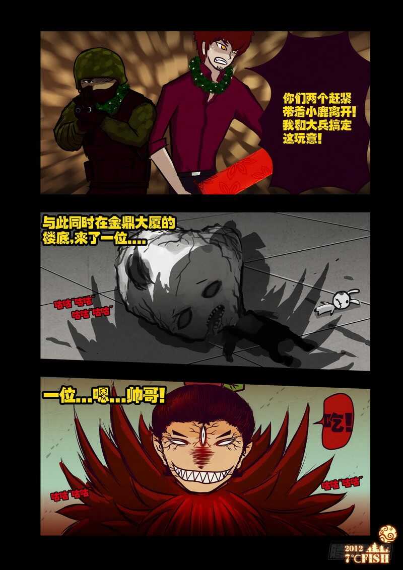 第32集-尸兄（我叫白小飞）-七度魚（第15张）