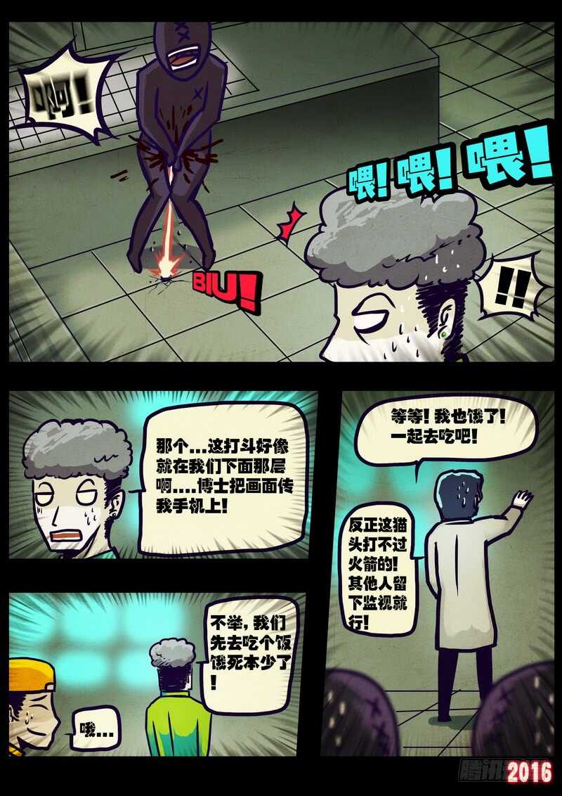 第015集下-尸兄（我叫白小飞）-七度魚（第8张）
