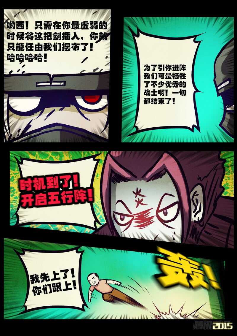 第171集下-尸兄（我叫白小飞）-七度魚（第7张）