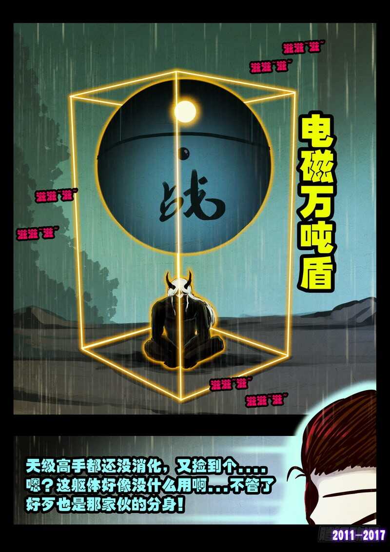 第075集-尸兄（我叫白小飞）-七度魚（第7张）