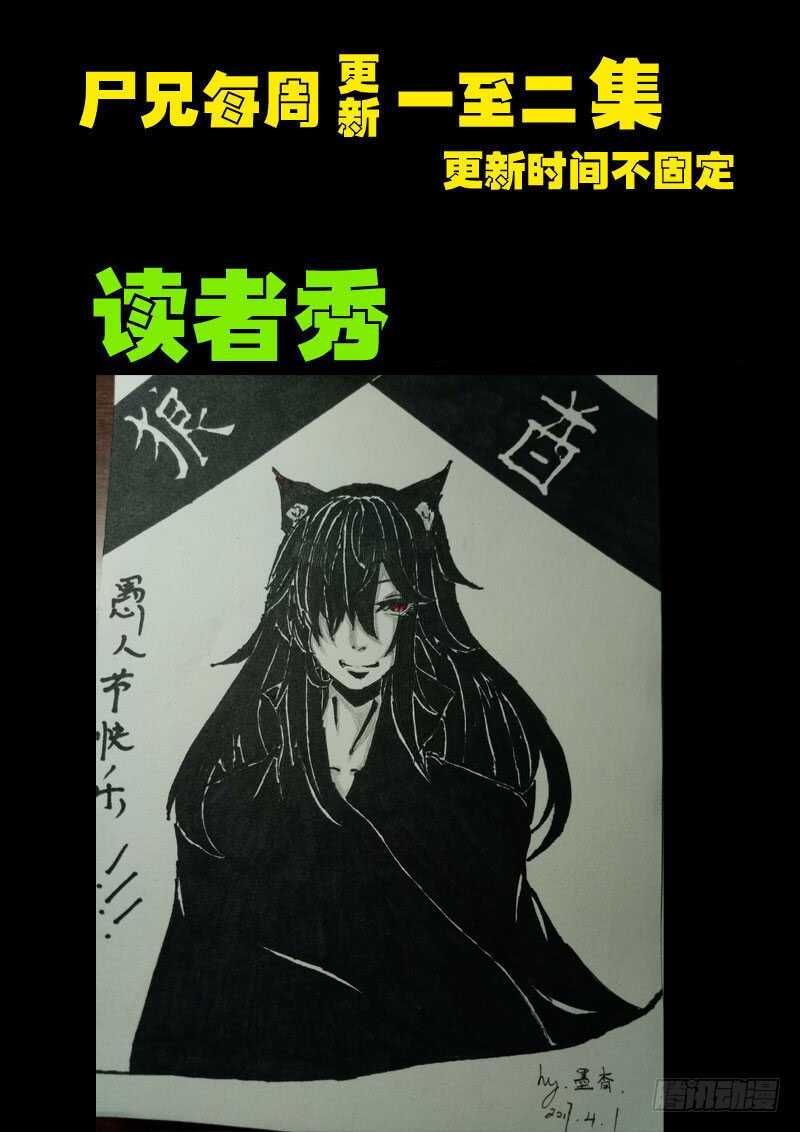 第0102集-尸兄（我叫白小飞）-七度魚（第20张）
