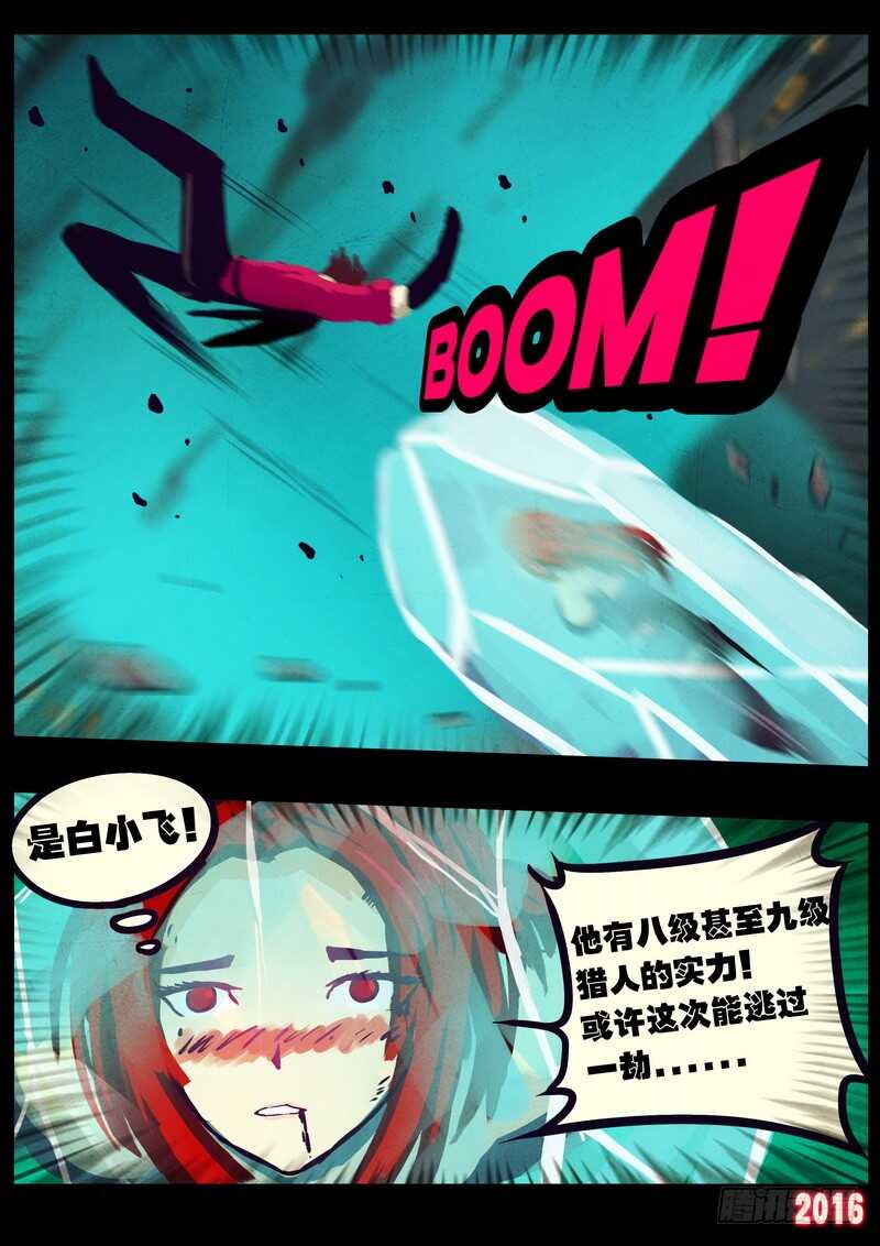 世界篇005-尸兄（我叫白小飞）-七度魚（第11张）