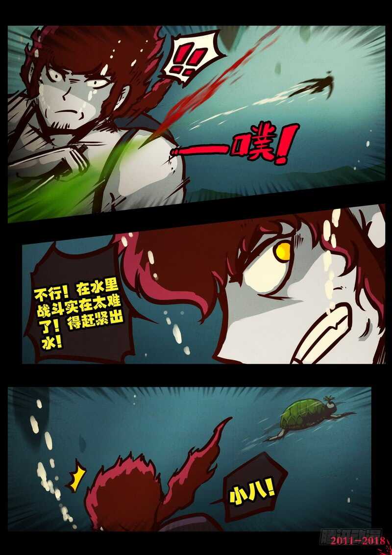 第0187集-尸兄（我叫白小飞）-七度魚（第10张）