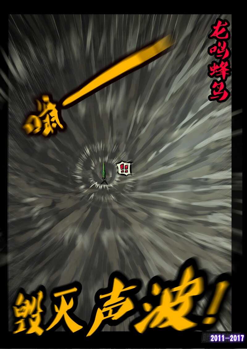 第066集-尸兄（我叫白小飞）-七度魚（第11张）