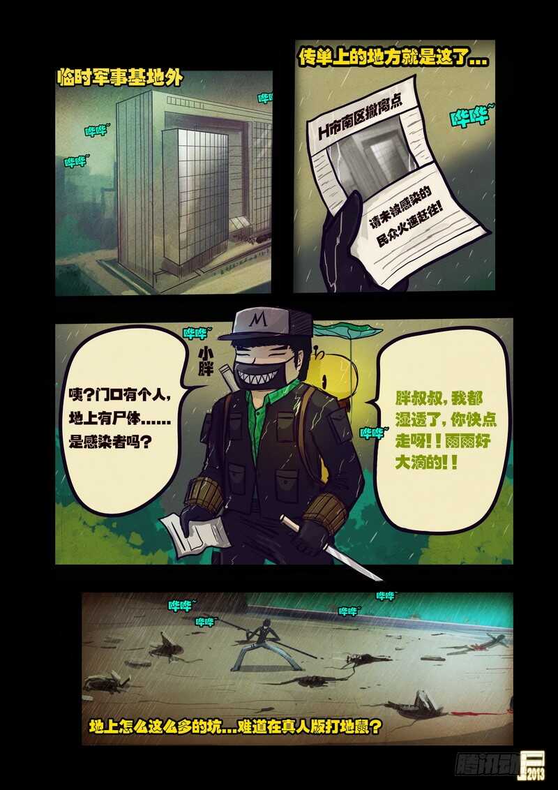 第51集-尸兄（我叫白小飞）-七度魚（第9张）