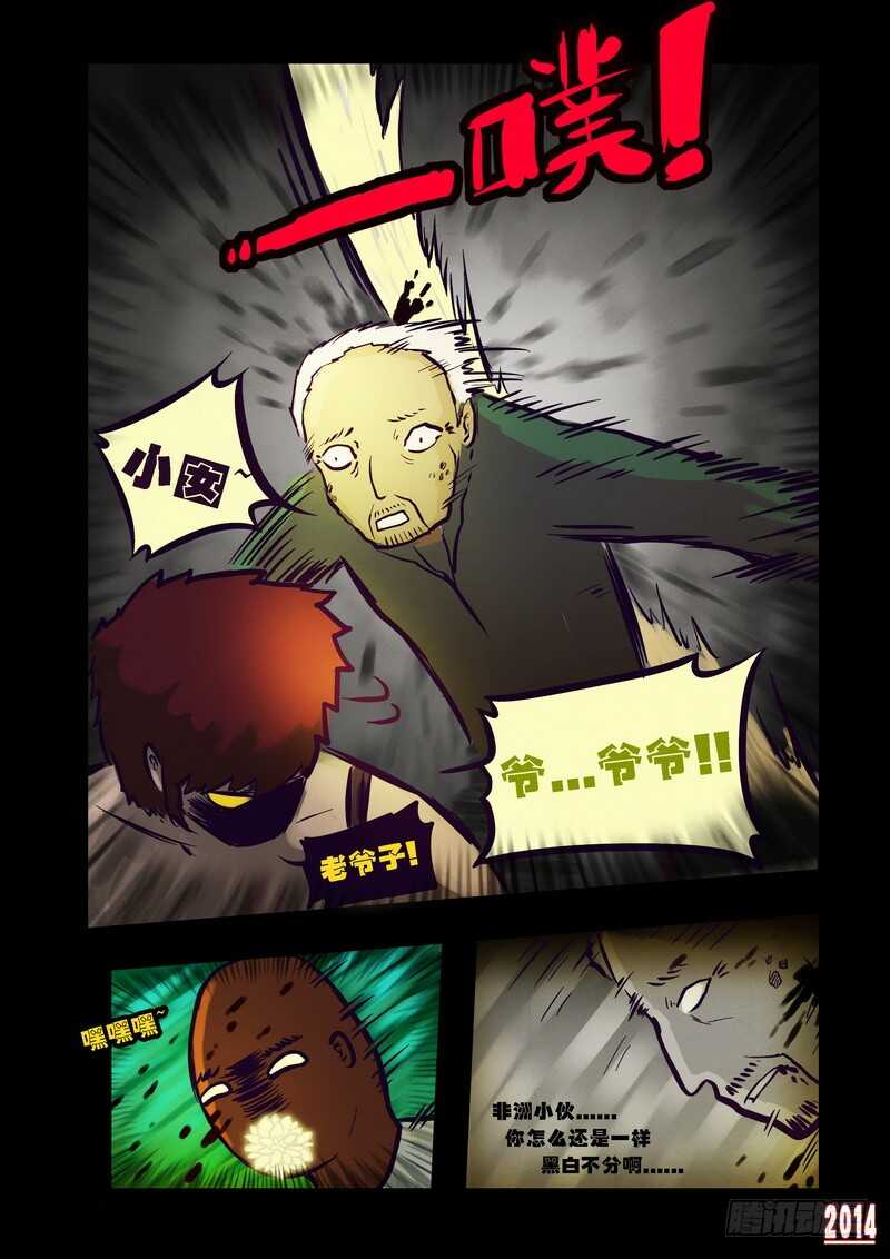 第82集-尸兄（我叫白小飞）-七度魚（第10张）