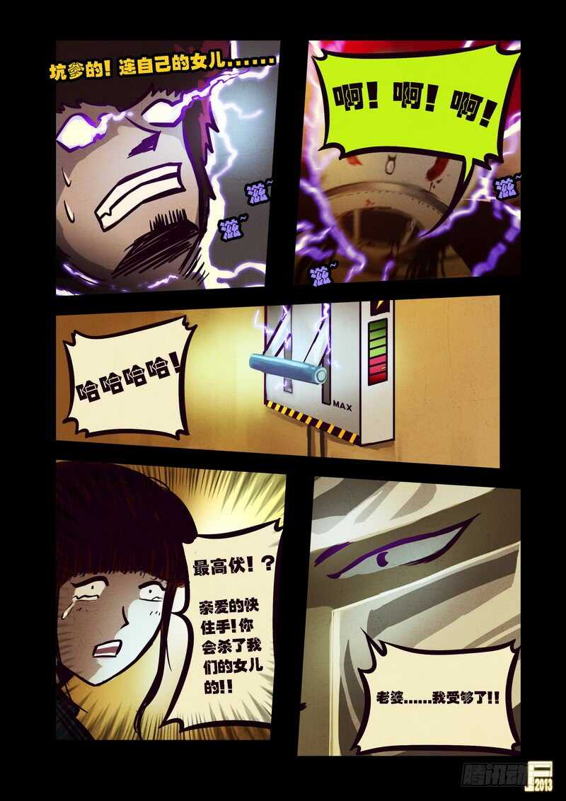 第67集-尸兄（我叫白小飞）-七度魚（第13张）