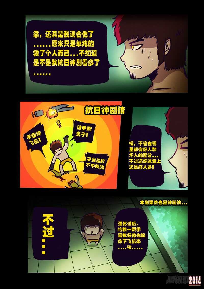 第101集-尸兄（我叫白小飞）-七度魚（第4张）