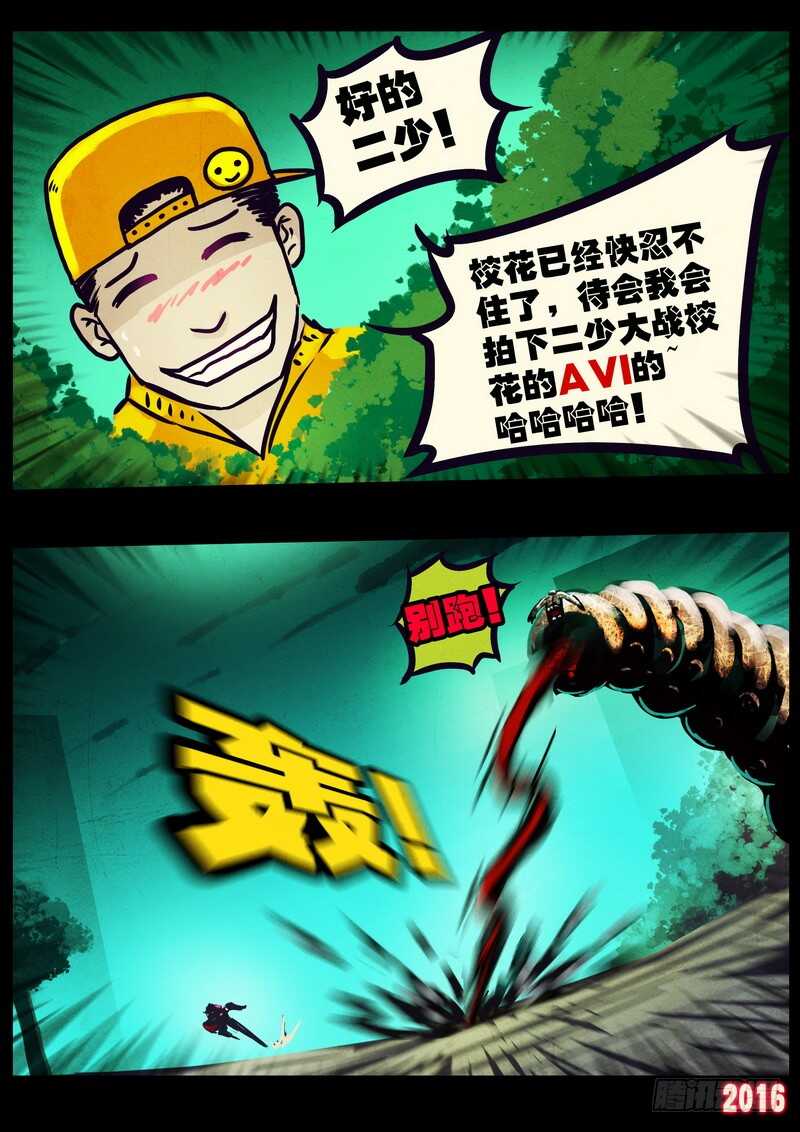 世界篇005（2）-尸兄（我叫白小飞）-七度魚（第8张）