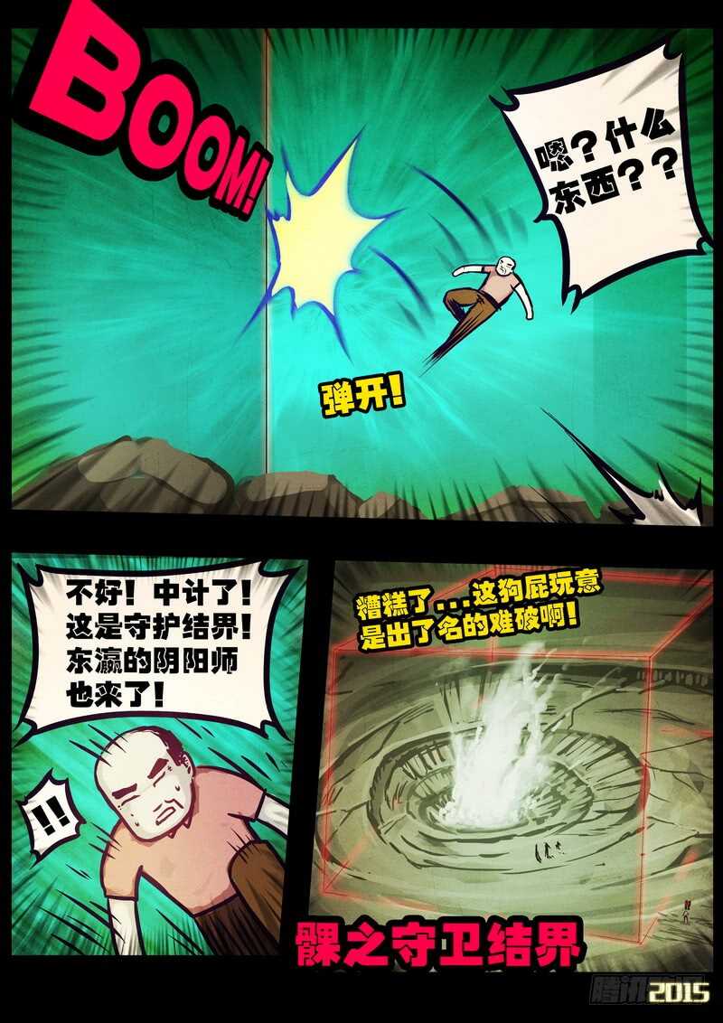 第171集下-尸兄（我叫白小飞）-七度魚（第8张）