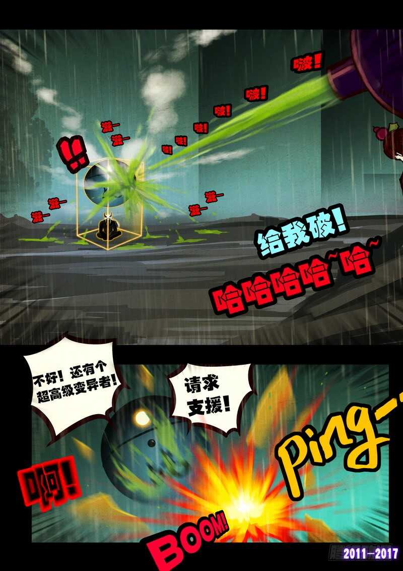第075集-尸兄（我叫白小飞）-七度魚（第8张）