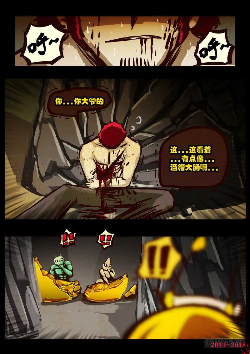 第0172集-尸兄（我叫白小飞）-七度魚（第11张）