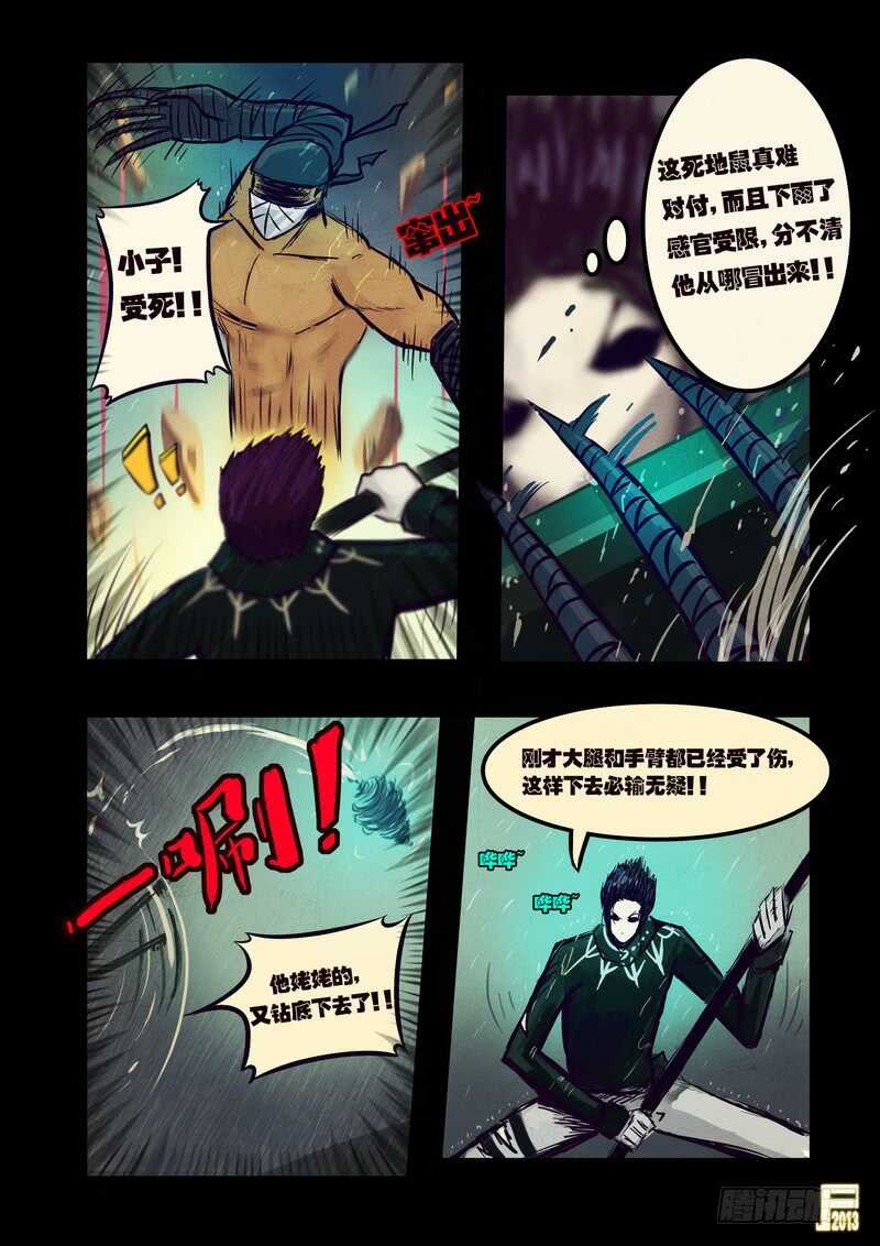 第51集-尸兄（我叫白小飞）-七度魚（第10张）