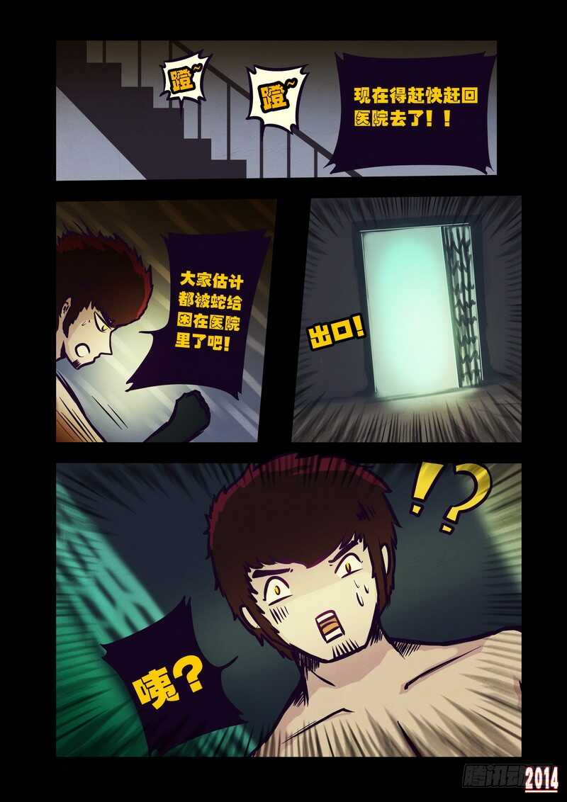 第101集-尸兄（我叫白小飞）-七度魚（第5张）