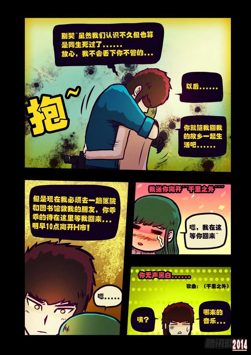 第120集-尸兄（我叫白小飞）-七度魚（第5张）