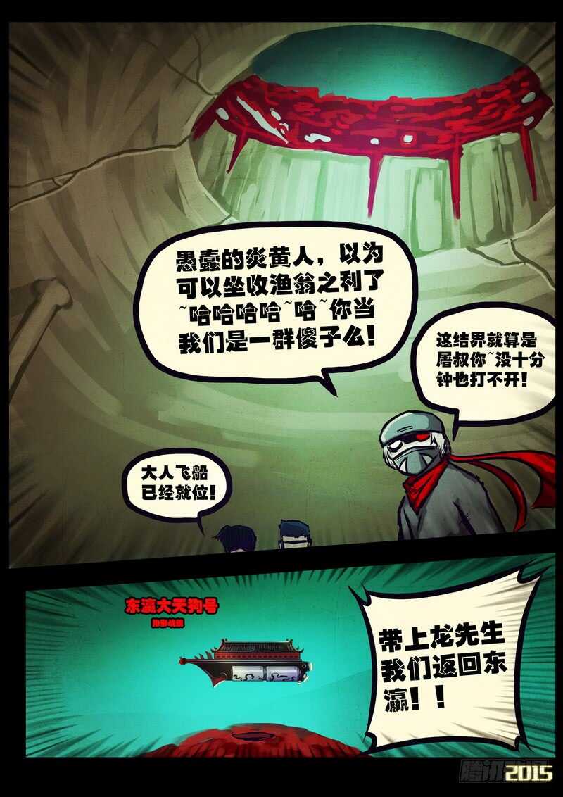 第171集下-尸兄（我叫白小飞）-七度魚（第9张）