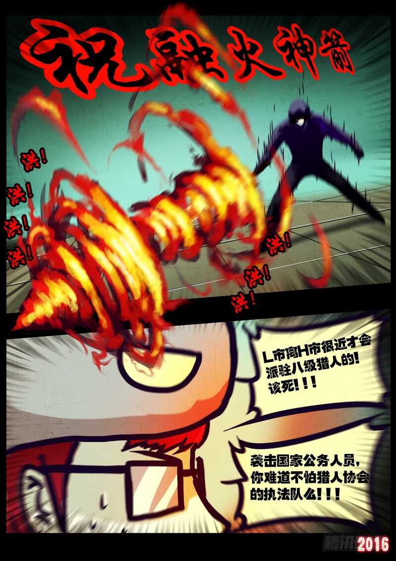 第015集下-尸兄（我叫白小飞）-七度魚（第10张）