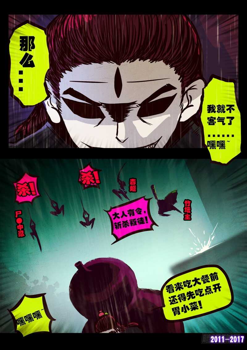 第075集-尸兄（我叫白小飞）-七度魚（第9张）