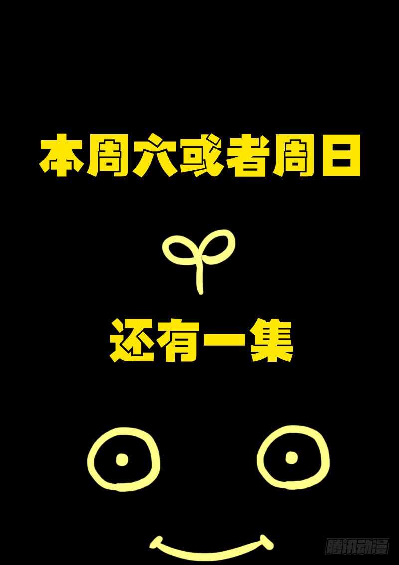 世界篇005-尸兄（我叫白小飞）-七度魚（第13张）