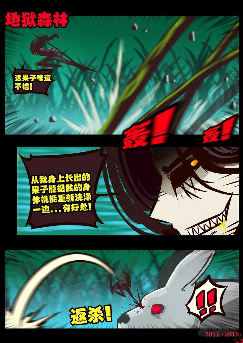 第0172集-尸兄（我叫白小飞）-七度魚（第12张）