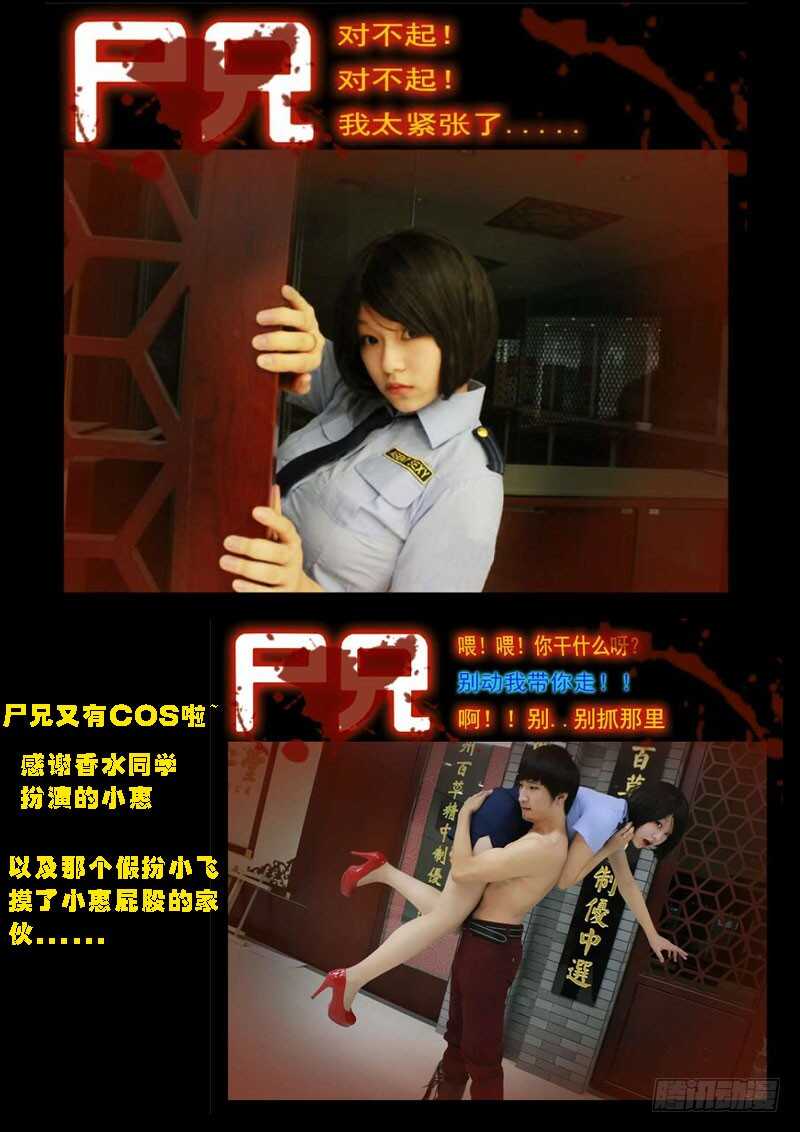 第67集-尸兄（我叫白小飞）-七度魚（第15张）