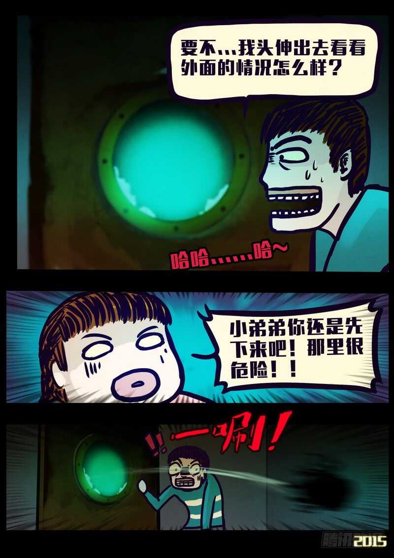 第149集（上）-尸兄（我叫白小飞）-七度魚（第7张）