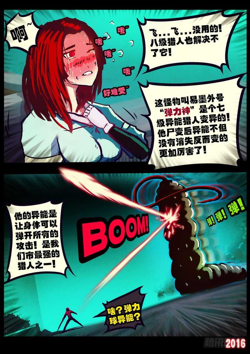 世界篇005（2）-尸兄（我叫白小飞）-七度魚（第10张）
