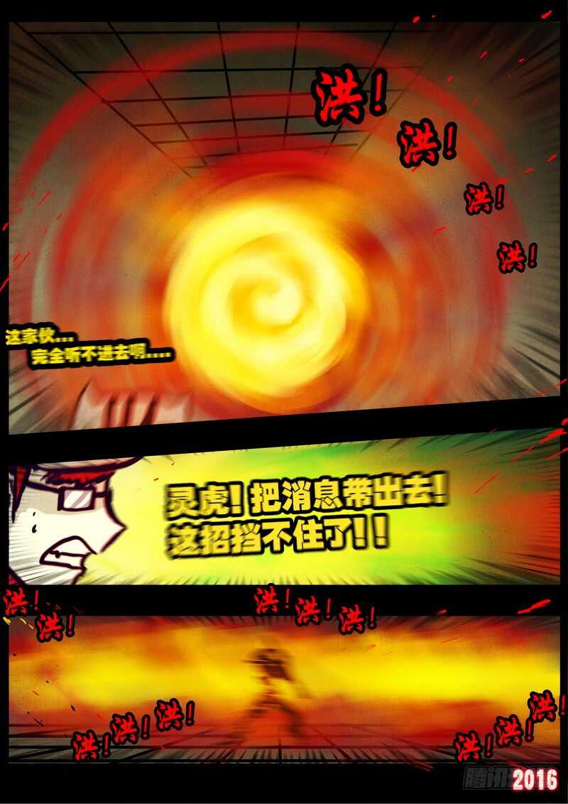 第015集下-尸兄（我叫白小飞）-七度魚（第11张）