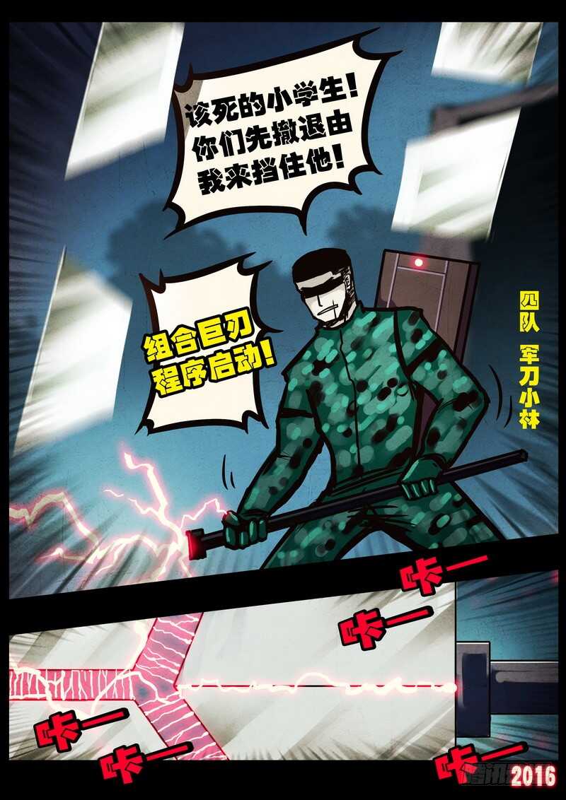第046集下-尸兄（我叫白小飞）-七度魚（第11张）