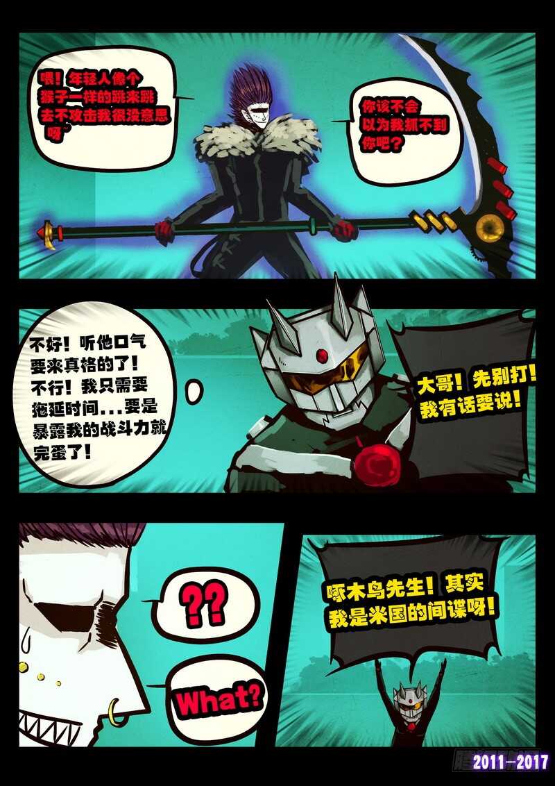 第089集-尸兄（我叫白小飞）-七度魚（第19张）