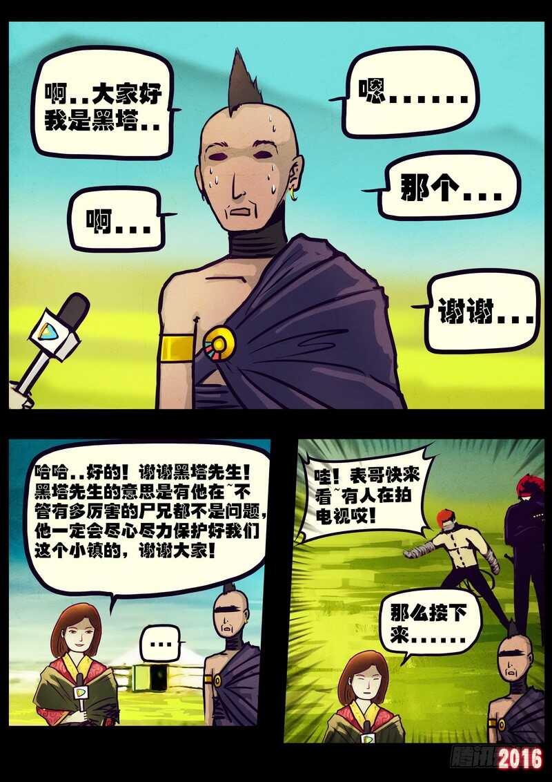 世界篇002-尸兄（我叫白小飞）-七度魚（第10张）