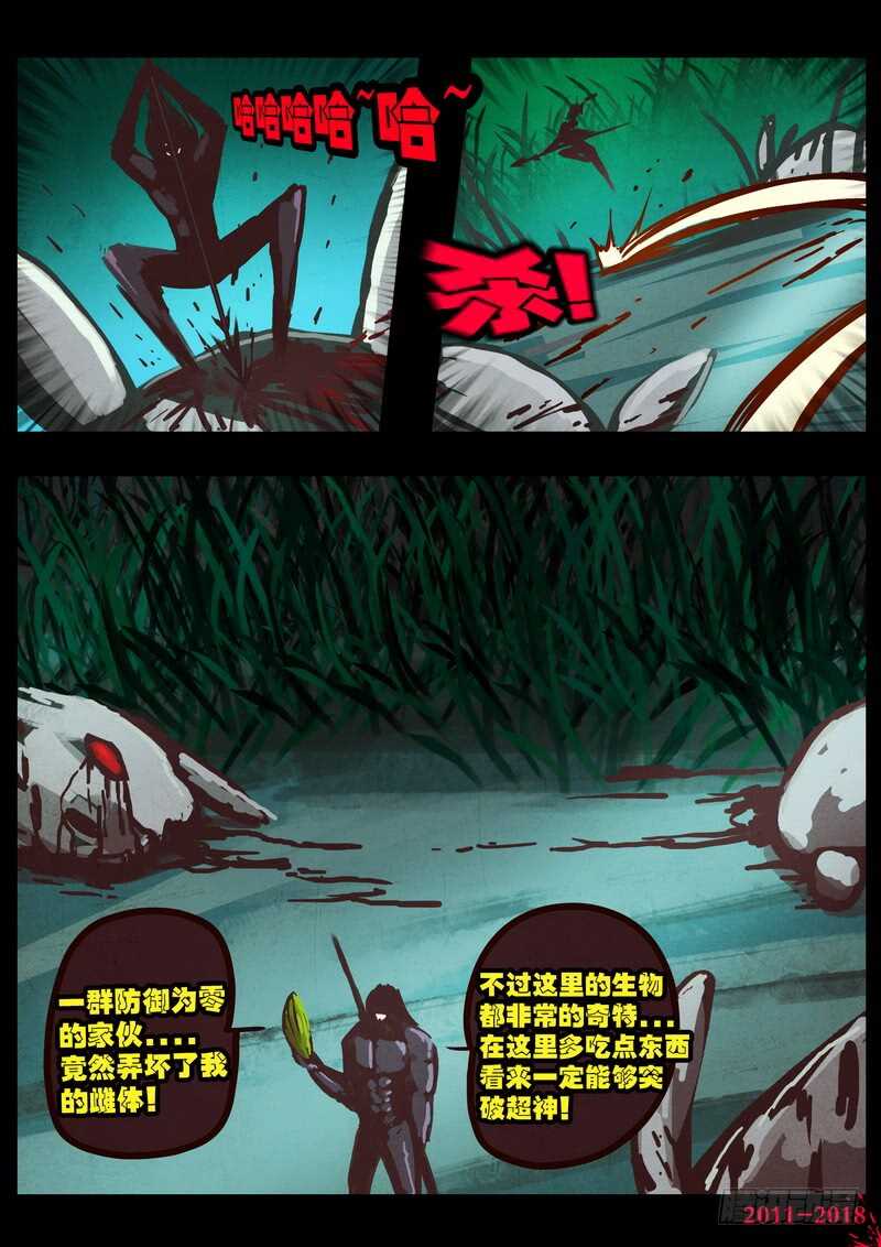 第0172集-尸兄（我叫白小飞）-七度魚（第13张）