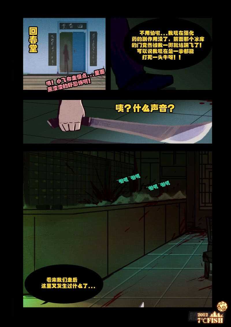 第15集-尸兄（我叫白小飞）-七度魚（第16张）