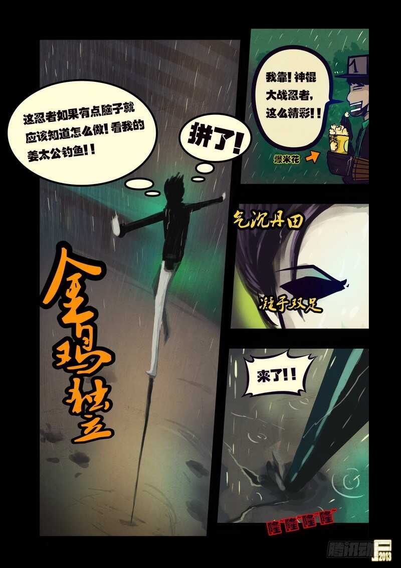 第51集-尸兄（我叫白小飞）-七度魚（第12张）