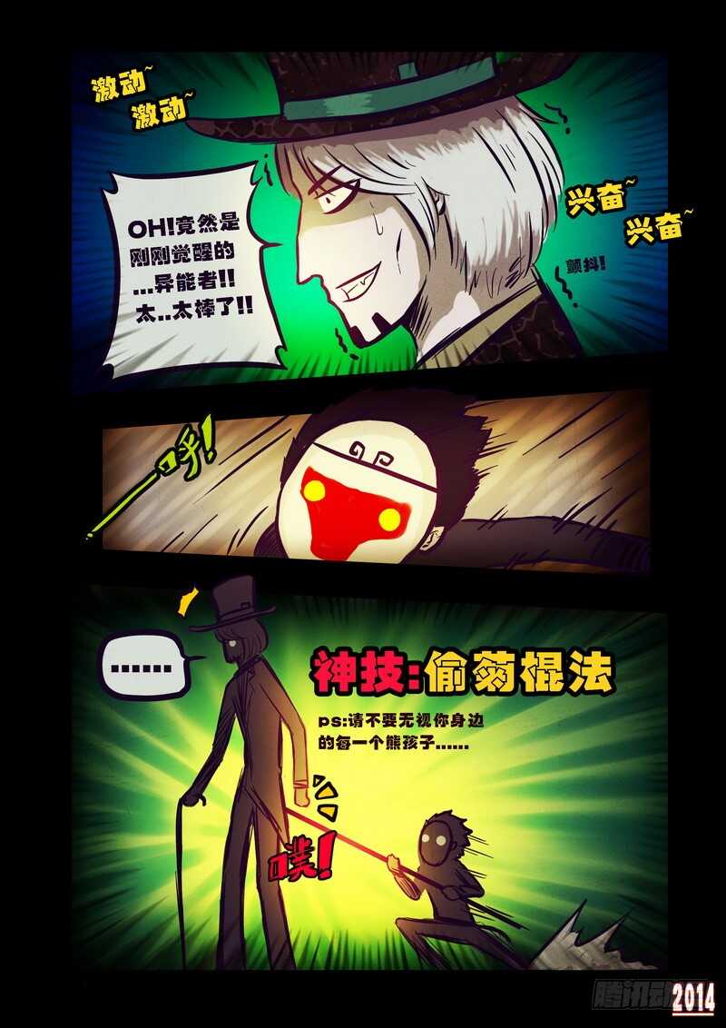 第82集-尸兄（我叫白小飞）-七度魚（第13张）