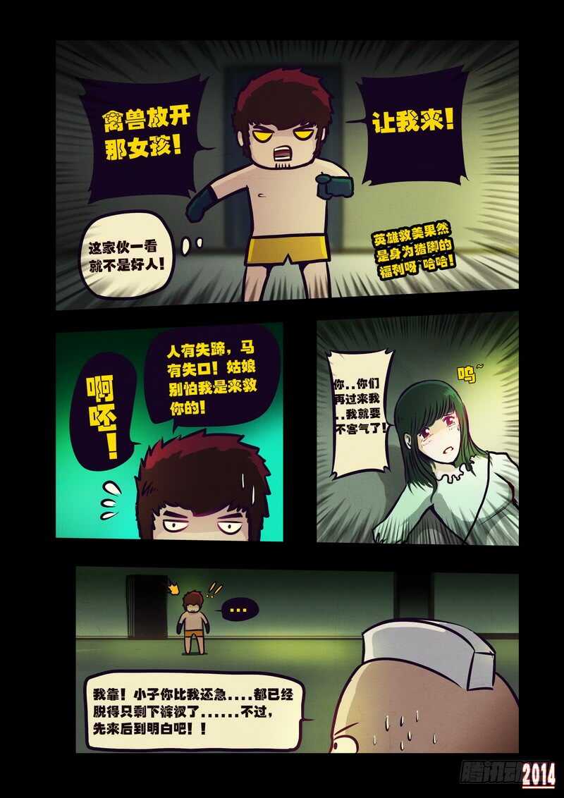 第101集-尸兄（我叫白小飞）-七度魚（第7张）