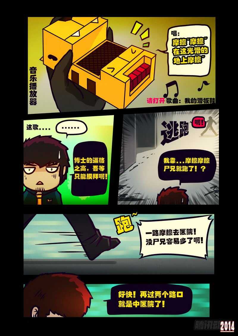 第120集-尸兄（我叫白小飞）-七度魚（第7张）